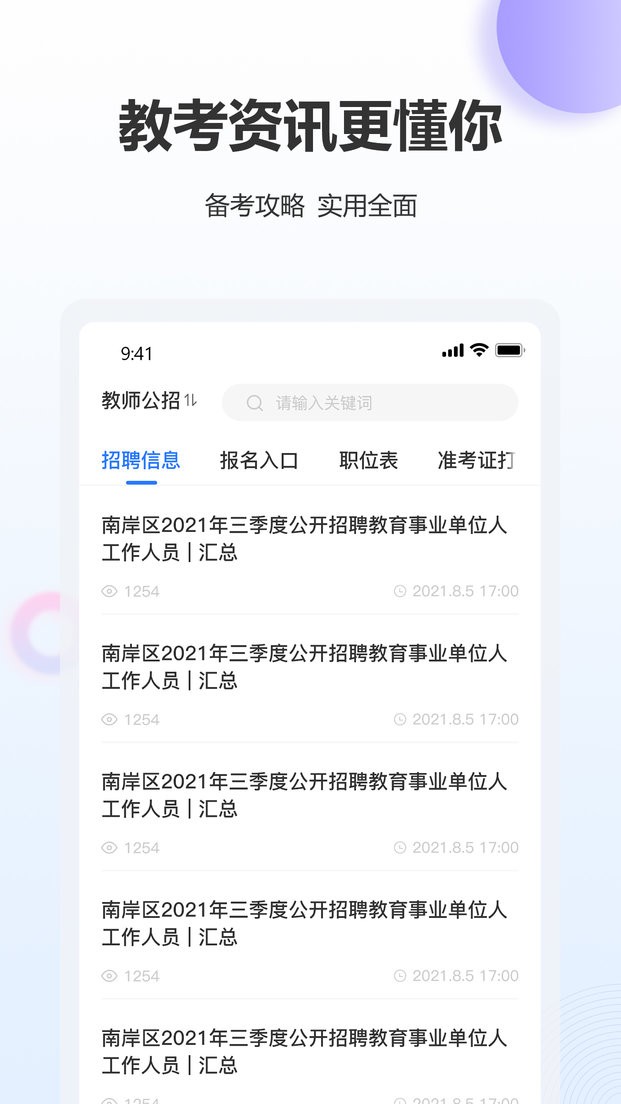 高正教师app截图3