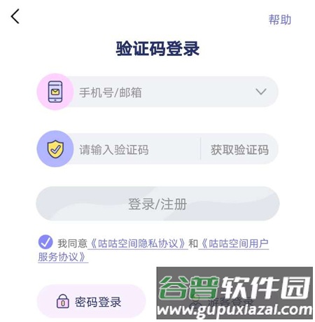 咕咕空间app软件内容