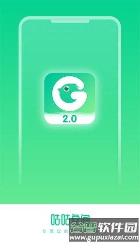 咕咕空间安卓版截图1