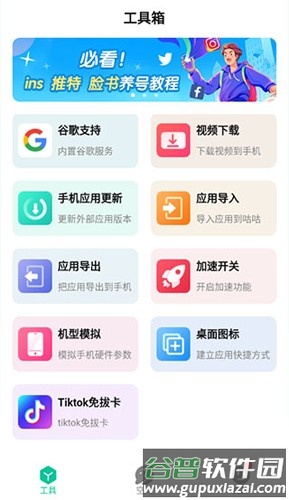 咕咕空间安卓版截图3