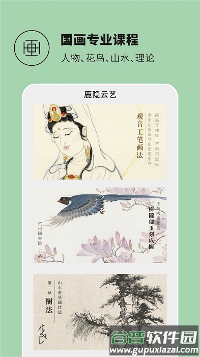鹿隐云艺书画课堂官方版截图1