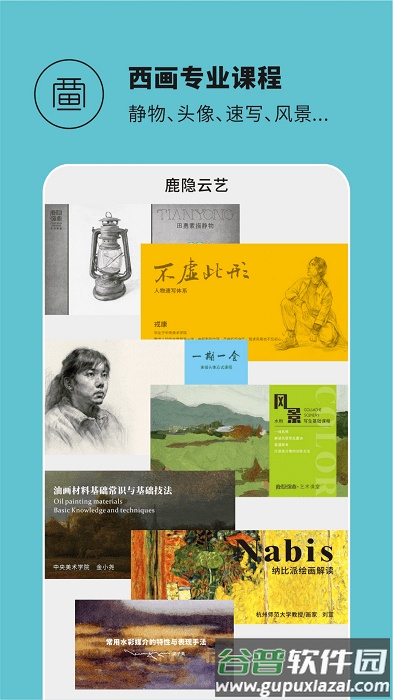 鹿隐云艺书画课堂官方版截图2