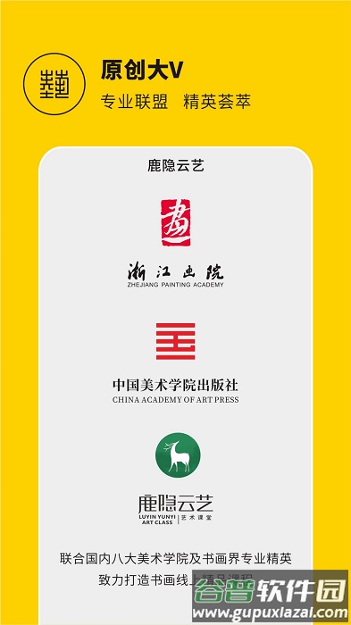 鹿隐云艺书画课堂官方版截图3