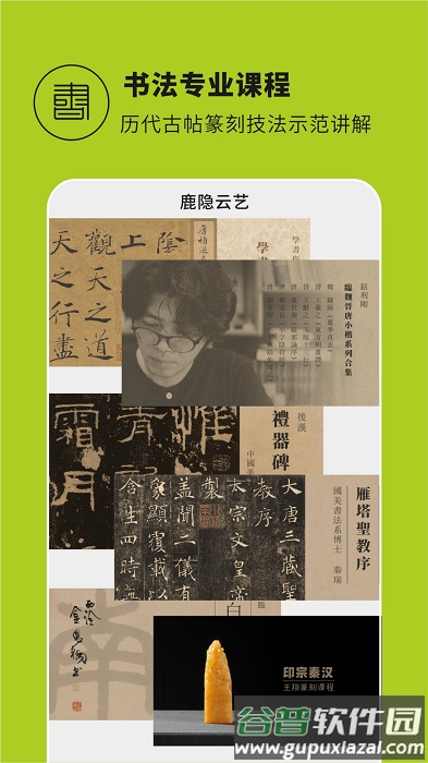 鹿隐云艺书画课堂官方版截图4