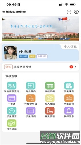 实中家校图片