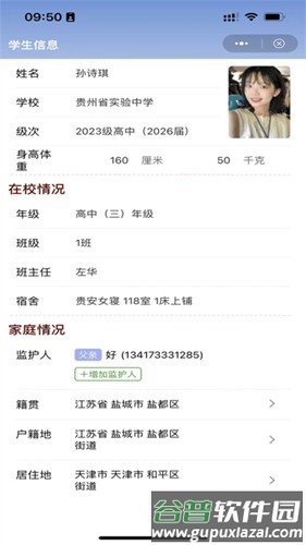实中家校app截图2