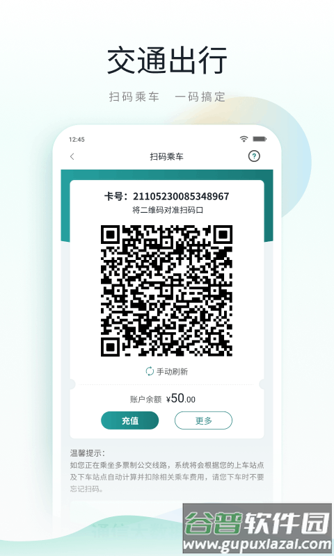 鹿路通昆山市民app截图1