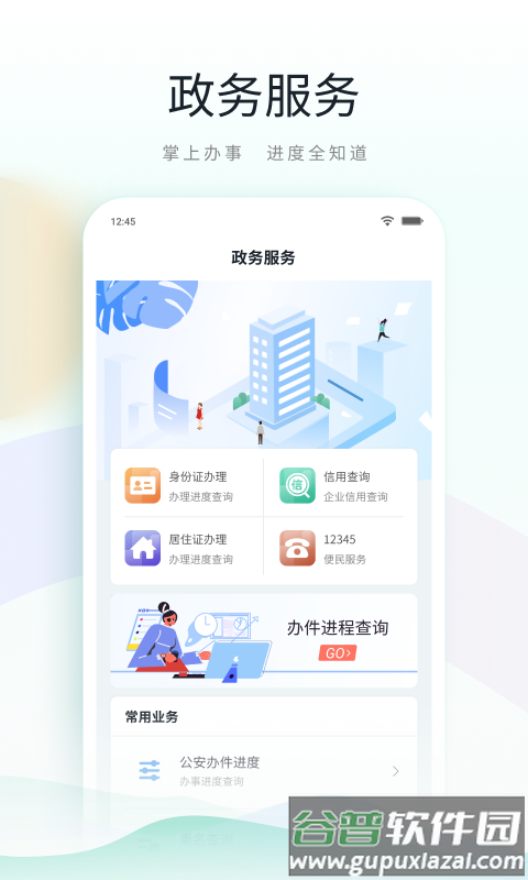 鹿路通昆山市民app截图2