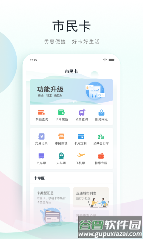 鹿路通昆山市民app截图3