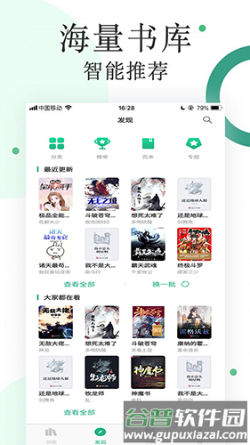 咸鱼无广告小说手机版截图1