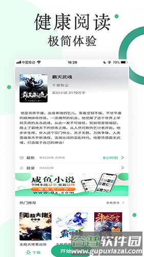 咸鱼无广告小说手机版截图2