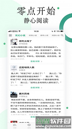 咸鱼无广告小说手机版截图4