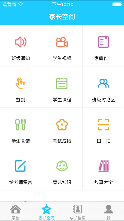 学士嘉手机客户端截图4