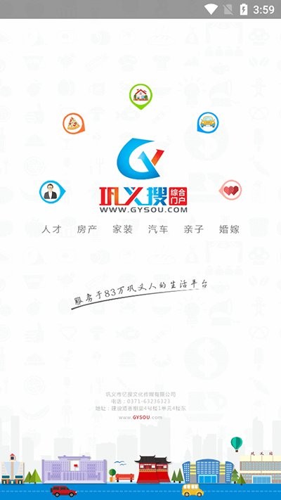 巩义搜官方版 巩义搜2024最新版