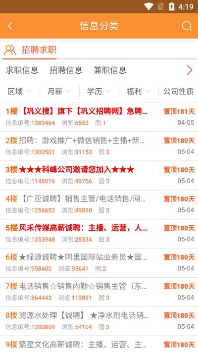 巩义搜官方版截图2