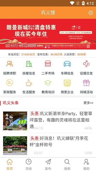 巩义搜官方版截图3