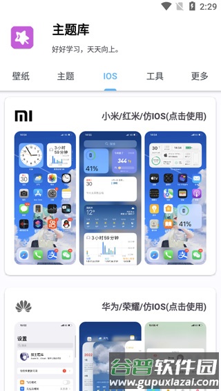 华为仿苹果ios主题图片8