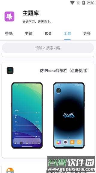 华为仿苹果ios主题图片9