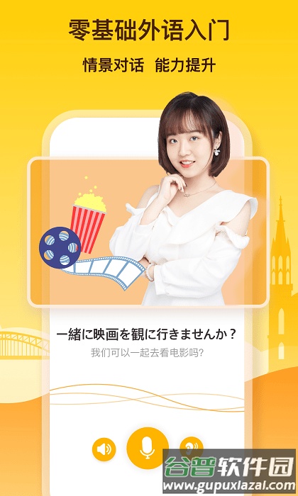 鹿老师说外语app截图1