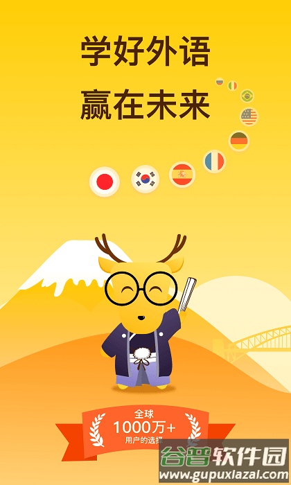 鹿老师说外语app截图4