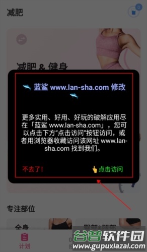 女性减肥健身应用专业版应用介绍1