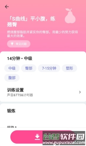 女性减肥健身应用专业版应用介绍2