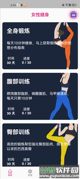 女性减肥健身应用专业版应用介绍5