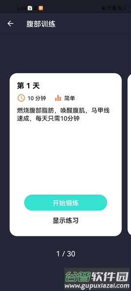 女性减肥健身应用专业版应用介绍6