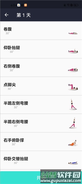 女性减肥健身应用专业版应用介绍7