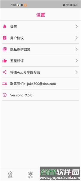 女性减肥健身应用专业版应用介绍8