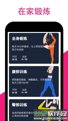女性减肥健身应用专业版截图2