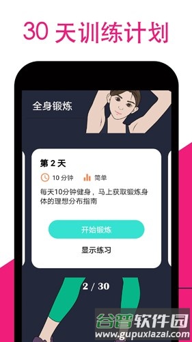 女性减肥健身应用专业版截图3