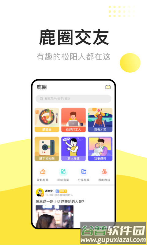 鹿眸app截图1