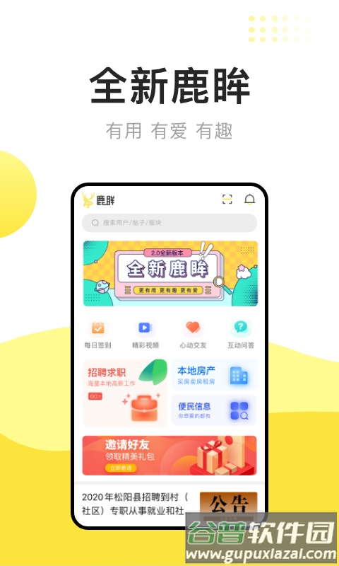 鹿眸app截图2