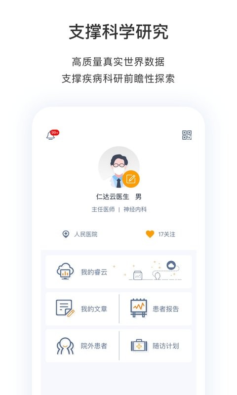 医动力医生版app截图1