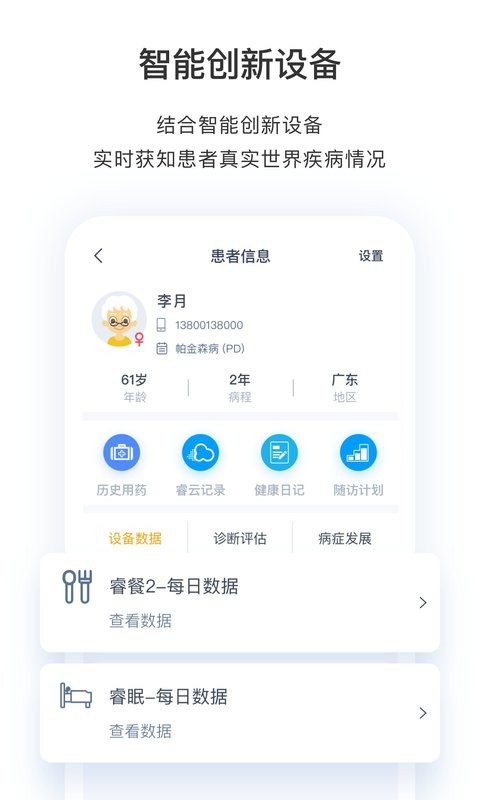 医动力医生版app截图2