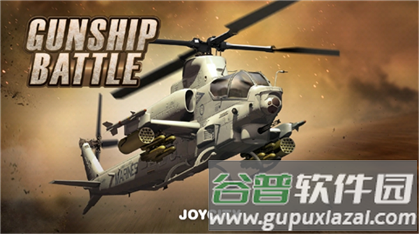 炮艇战3d直升机图片1