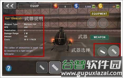 炮艇战3d直升机图片8