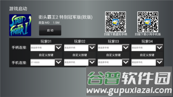 小鸡虚拟手柄最新版本8