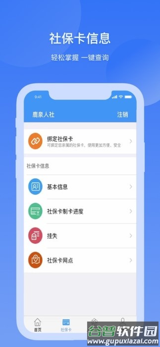 鹿泉人社app官方版截图1