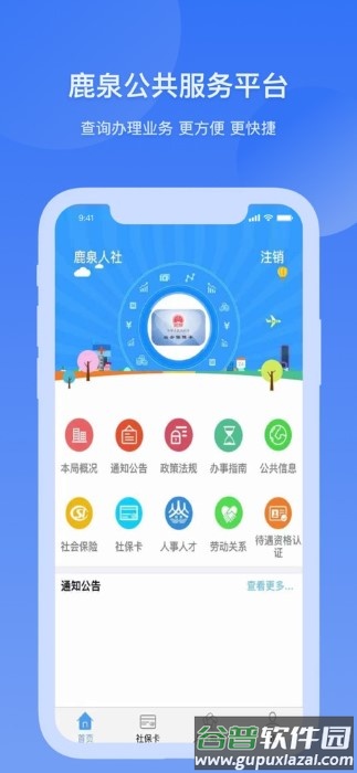 鹿泉人社app官方版截图2
