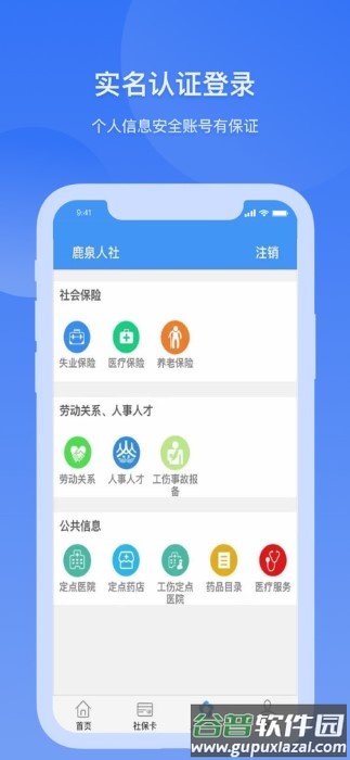 鹿泉人社app官方版截图3