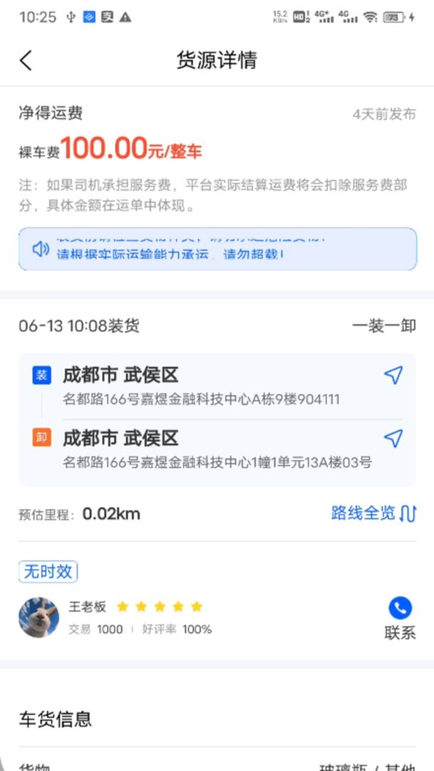 共运宝司机官方版