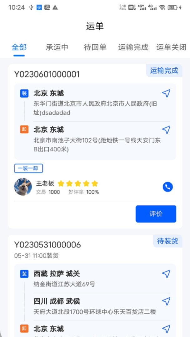 共运宝司机版截图1