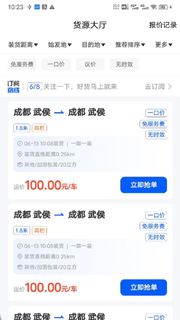共运宝司机版截图2