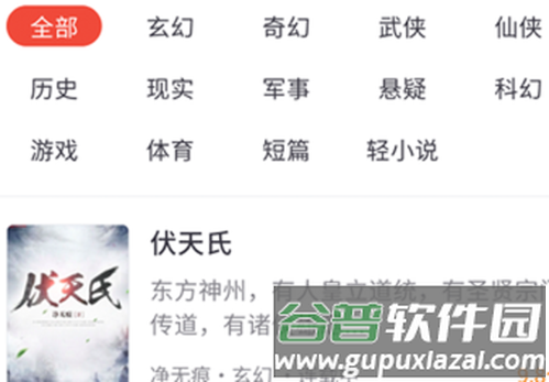 陌香小说app介绍1