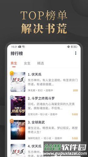 陌香小说app截图1