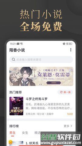 陌香小说app截图2