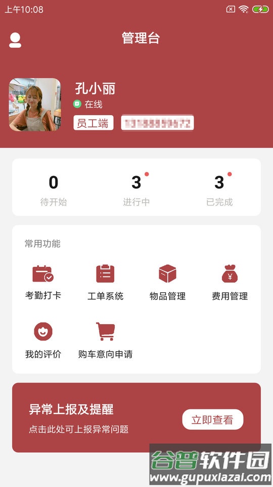 鹿朝店小助app截图3