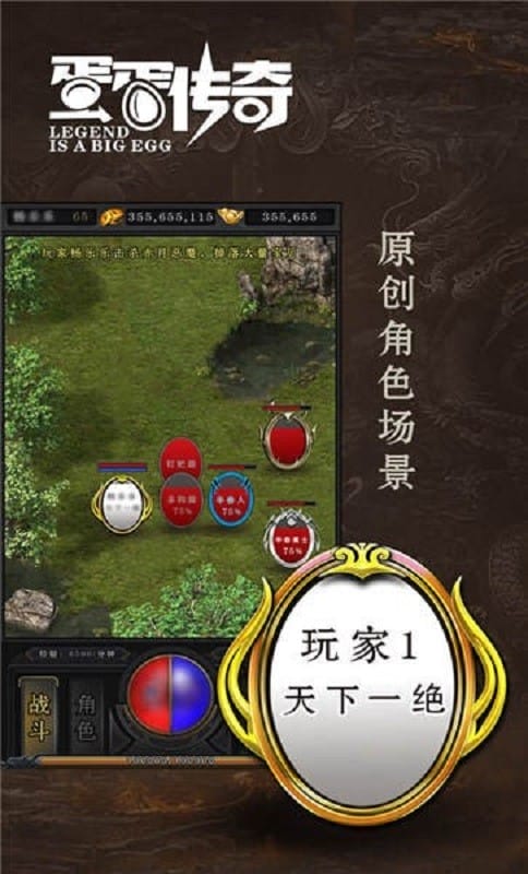 蛋蛋传奇官方版截图1